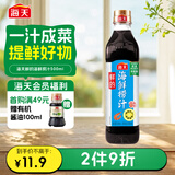 海天 海鲜捞汁 捞汁小海鲜 调味汁 凉拌汁 祛腥提鲜 0脂生腌汁 500ml 