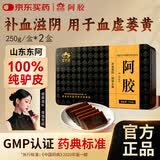 京东大药房自营 山东东阿原产阿胶250g*2盒道地中医院同款中药饮片纯驴皮阿胶块补血滋阴润燥不眠血虚送礼盒