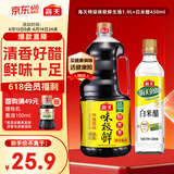 海天 生抽酱油1.9L+醋450ml组合装 味极鲜系列 【特级酱油】调味品组