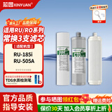芯园滤芯适配沁园净水器RO185/RU185/RL403/RL501/R5-03A家过滤器用净水机PP棉活性炭滤芯直饮机配件 RU185i/505A【常换3支】