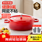 京东京造 汤锅 陶瓷轻珐琅微压炖煮粥面锅电磁炉灶乔迁礼物 26cm渐变红