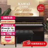 卡瓦依（KAWAI）电钢琴木质键盘重锤88键盘CA立式高端专业考级艺术家演奏钢琴乐器 立式免安装印尼进口CA901旗舰款