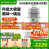北鼎（Buydeem）官方G68电蒸锅  家用不锈钢电炖锅G68 升级大容量多功能蒸锅 大号多功能预约定时蒸炖一体锅蒸汽锅 14L G68【豪华全家福】浅杉绿