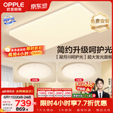 欧普照明（OPPLE）护眼吸顶灯客厅大灯可调色高显指LED照明简约灯具灯饰套餐1包安装