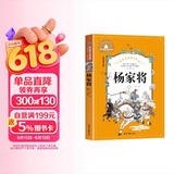 杨家将 彩图注音版 一二三年级课外阅读书必读世界经典儿童文学少儿名著童话故事书 