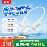 园世Beta Pro 骨传导游泳耳机 不入耳开放式运动蓝牙耳机 IPX8防水 32G内存MP3 跑步骑行健身