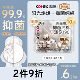 高洁丝【抑菌纯棉+】阳光烘烘迷你卫生巾190mm*10片京东自营