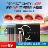 完美日记丝绒唇釉迷你礼盒1.5g*4支唇釉哑光口红小支生日礼物送女友