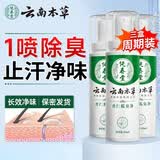 纯春堂云南本草狐臭腋臭喷雾止汗露喷剂狐臭净男女士根部除香体净味水*3