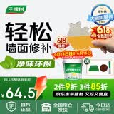三棵树漆墙面修补膏耐水白墙面去污补墙面修复膏涂料裂缝墙皮脱落腻子粉膏