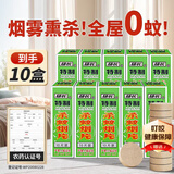 臻宛艾扬长鹤王基孔肯雅热灭蚊片蚊香片驱蚊烟雾家用灭蚊烟熏片杀蚊10盒