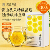 贡苑精选金丝小皇菊花茶【约100朵】30g黄山贡菊干花草茶泡水喝的