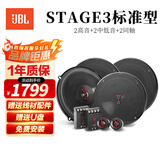 JBL汽车音响改装升级 6.5英寸两分频同轴车载音响【Stage3 标准型】
