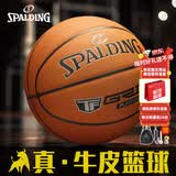 斯伯丁（SPALDING）篮球牛皮室内竞赛7号比赛TF专业赛事砖色耐磨牛皮篮球 78-031Y