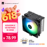 利民（thermalright）Assassin X 120 Refined SE ARGB 风冷散热器 AGHP逆重力4热管 附带硅脂 AX120 R SE ARGB