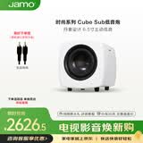 尊宝（JAMO）【价保618】CUBE SUB音响音箱有源低音炮HIFI高保真时尚重低音音响6.5英寸炮 磨砂白