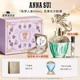 安娜苏（Anna sui）筑梦人鱼淡香水女士50ml礼盒生日礼物送女朋友闺蜜毕业礼物