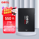 GEIL金邦 2TB SSD固态硬盘 SATA3.0接口 台式机笔记本通用 高速550MB/S  A3系列 电脑升级核心组件