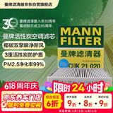 曼牌滤清器（MANNFILTER）空调滤清器带碳活性炭芯CUK21020适配小鹏P7/P7i/G9 电动汽车