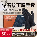 珂邻一次性丁腈手套汽修家电维修设备维护专用防水耐油加厚橡胶黑色钻石纹50只/盒 M码