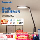松下（Panasonic）护眼灯AA级 学习台灯 学生宿舍卧室 致飒黑色款