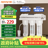 九阳（Joyoung）净水器机家用厨下矿物质净饮水自来水前置过超滤器机 真5级精滤【RC350】