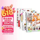 朴理卢漫画基础绘画教程（套装4册）：光与色+上色+辅助线+漫画小白入坑指南
