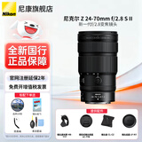 尼康（Nikon） 【全新国行正品】尼克尔Z卡口镜头尼康Z系列微单相机镜头尼康z镜头用尼康ZRZ72Z8Z9Z62Z63Z5II Z 24-70mm f/2.8 S II 二代大三元镜头