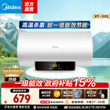 美的（Midea）热水器大屏数显 一级能效节能 加长防电墙安全 速热节能 多升数可选 电热水器X1系列 50L 2200W 【超一级能效】智能预约X1