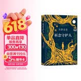 东野圭吾：祈念守护人 祈愿女神系列首作 奇幻治愈 解忧杂货店 卢思浩紫金陈推荐的祈念系列首作? 小说