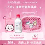 贝德玛（BIODERMA）Chiikawa授权版粉水250ml粉水敏感肌洗卸不伤肤 卸妆水水润清爽