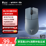 雷神（ThundeRobot）ML903星闪SE 无线游戏鼠标电竞办公鼠标 有线蓝牙星闪三模无孔轻量化人体工学鼠标无畏契约 黛青蓝