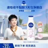 妮维雅（NIVEA）孙颖莎同款温润透白润肤身体乳200ml天然VC身体乳美白滋润礼物
