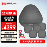 联想thinkplus会议音视频办公设备蓝牙会议全向麦克风音响拾音会议扬声器适用大型会议全向麦+收音*5