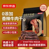 京东京造风干牛肉香辣味500g量贩装0添加防腐剂优选原料手撕肉脯