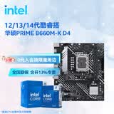 英特尔（Intel）12代酷睿CPU 华硕600主板CPU套装 板u套装 华硕PRIME B660M-K D4 i5-12400F 盒装