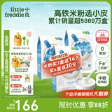 小皮（Little Freddie）高铁米粉有机 婴儿宝宝辅食营养米糊米粉婴儿6个月以上 【4到6月+】原味有机大米粉*3盒