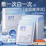 韩方五谷377面膜美白淡斑淡痘印补水舒缓保湿男女熬夜去黄气抗皱紧致提亮
