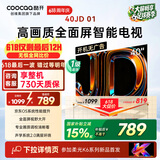 酷开创维京东联名JD01京东OS开机无广告40英寸电视智慧屏一级能效国补平板电视机足球季专属显示器40K3