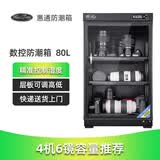 HuiTong惠通防潮箱电子防潮箱相机防潮箱单反镜头摄影器材微单电子除湿防潮柜麦克风邮票茶叶干燥箱 【S80D数控型】