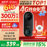 360可视门铃5Pro4G 300万高清2K摄像头家用监控智能猫眼门前监控无需wifi4G终身免费流量