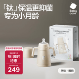 babycare钛保温杯保鲜抑菌小月龄宝宝学饮水杯喝奶喝果汁阿尔法钛300ml