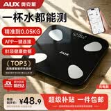 奥克斯体重秤体脂秤家用宿舍人体小型电子精准智能耐用 升级充电称重计减肥专用 黑色充电