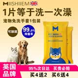 MIISHIIEM英国米时乐宠物湿巾免洗手套除菌祛味干洗全身清洁用品6片/包