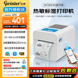 佳博（Gprinter）GP3120TUC热敏标签打印机条码不干胶贴纸打标机留样标签纸打印机小票据奶茶超市零售标签机条码机 80mm宽【蓝牙版】支持标签|小票打印【手机电脑】