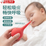 惜药师婴儿吸痰器小月龄吸鼻器新生儿宝宝排痰吸囊手动手持鼻吸球家用 红色60ml中号1个 耐高温/橡胶材质/回弹性强