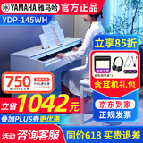 雅马哈（YAMAHA）电钢琴YDP145专业88键重锤立式成人初学者家用电子钢琴YDP165考级 YDP145WH白色+耳机全套礼包+原装琴凳