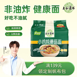 五谷道場非油炸方便面 陆虎同款 小鸡炖蘑菇面5连包速食泡面98g*5包 免煮