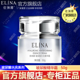 依琳娜（elina） 玻尿酸水光精华霜50g滋润锁水保湿伊琳娜保湿面霜 【玻尿酸/霜】
