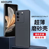 KOOLIFE 适用于 vivo S17手机壳保护套维沃S17Pro/17T手机套镜头全包磨砂淡化指纹软壳外背壳 黑色